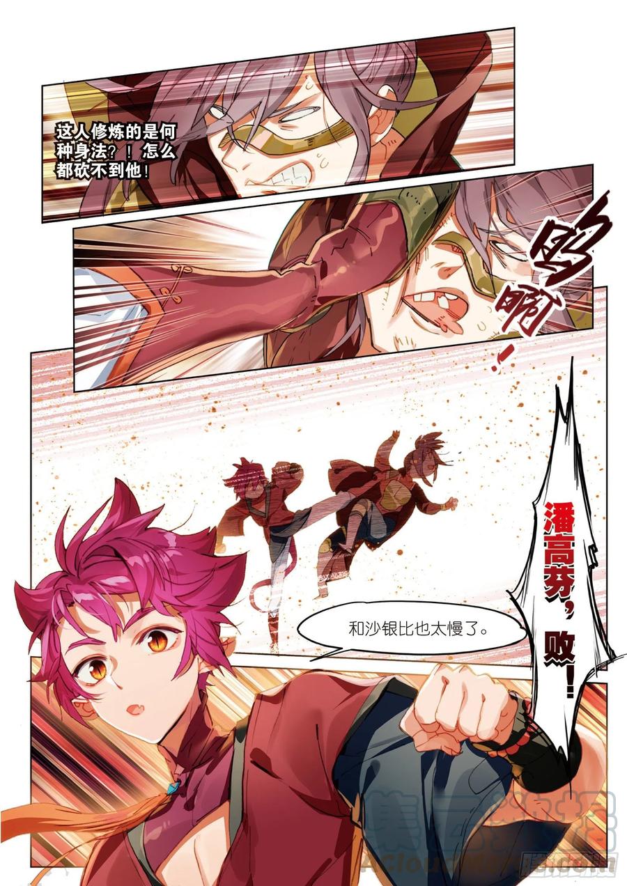 猫箱反转 056 误入地下比武场（下） 第1页
