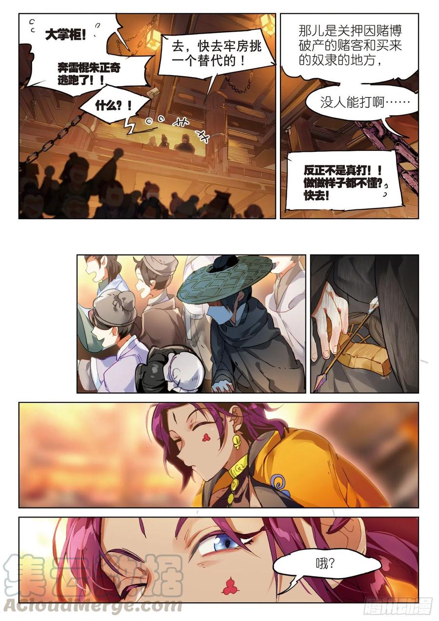 猫箱反转 056 误入地下比武场（下） 第7页