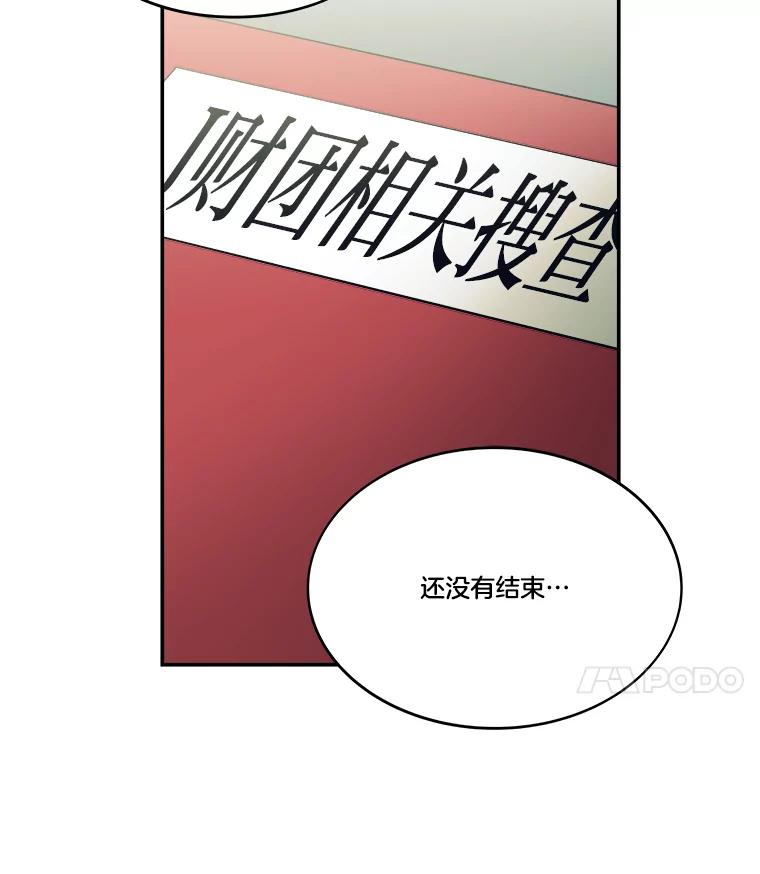 《STRESSER》101.要加油啊（完） 第83页