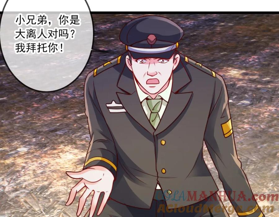 重生地球仙尊 第98话 狭路 第55页