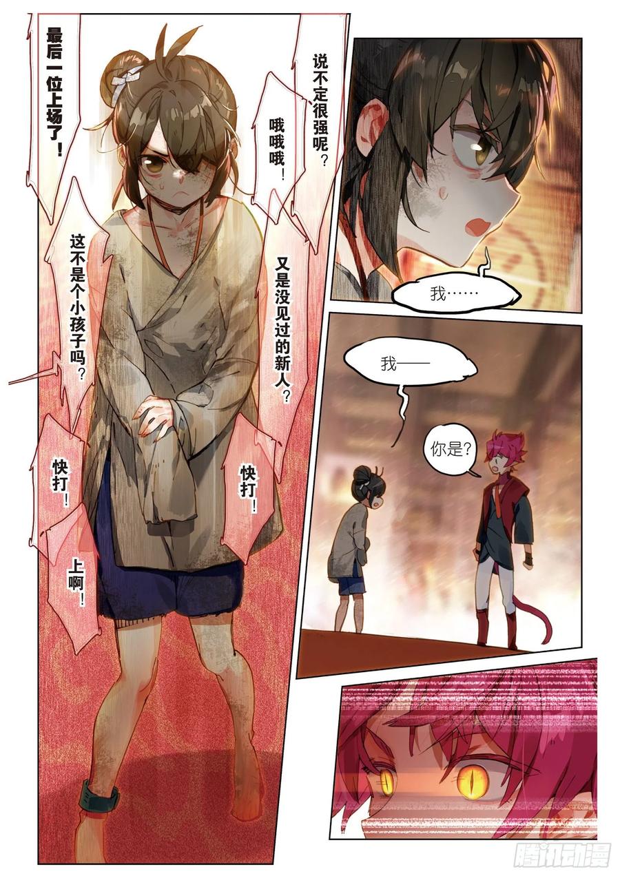 猫箱反转 056 误入地下比武场（下） 第10页
