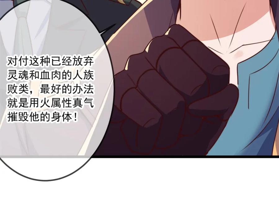 重生地球仙尊 第99话 嘱托 第41页
