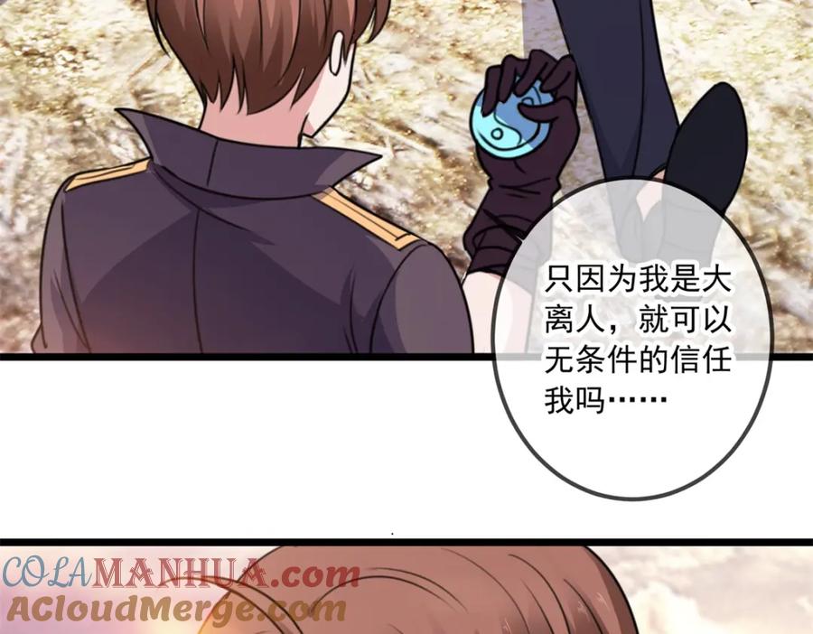重生地球仙尊 第99话 嘱托 第70页