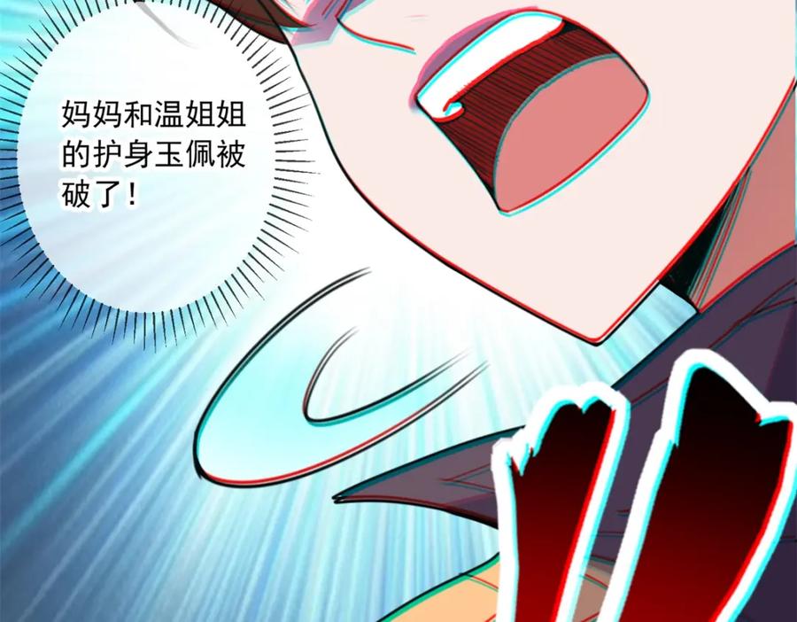 重生地球仙尊 第99话 嘱托 第74页