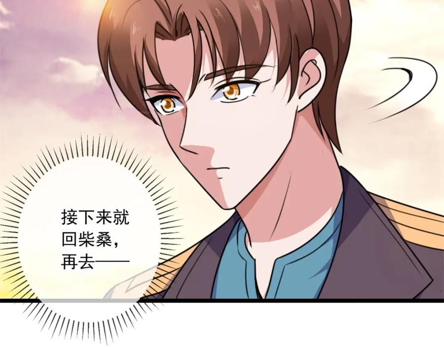 重生地球仙尊 第99话 嘱托 第71页