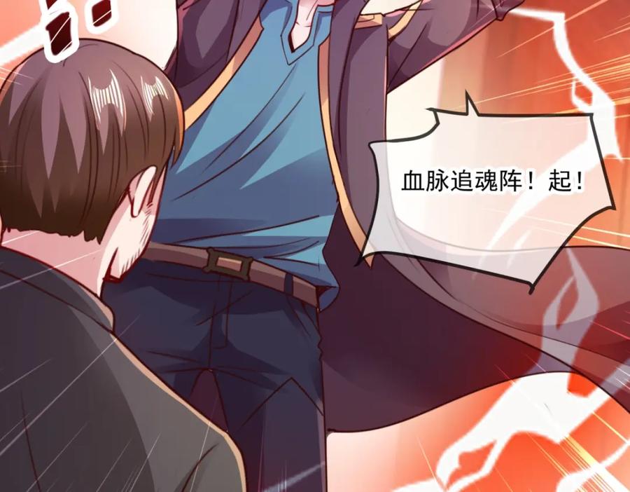 重生地球仙尊 第100话 诛灭 第56页