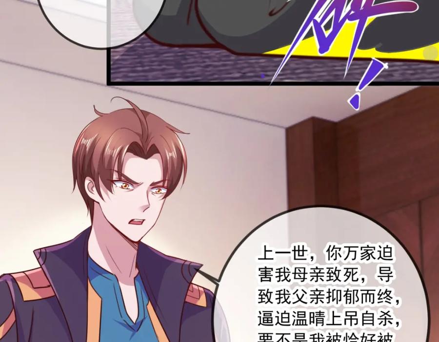 重生地球仙尊 第100话 诛灭 第71页