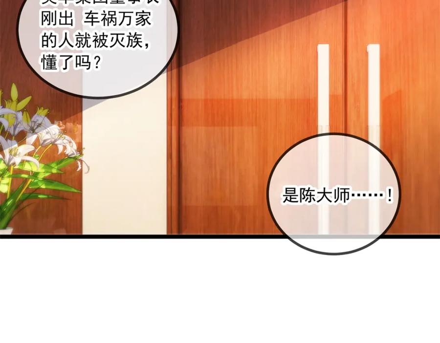 重生地球仙尊 第101话 算账 第9页