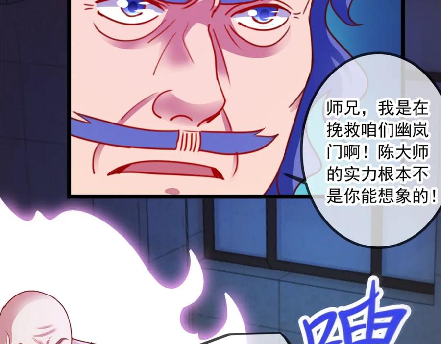 重生地球仙尊 第101话 算账 第62页