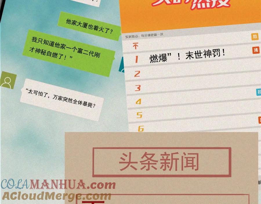 重生地球仙尊 第101话 算账 第7页