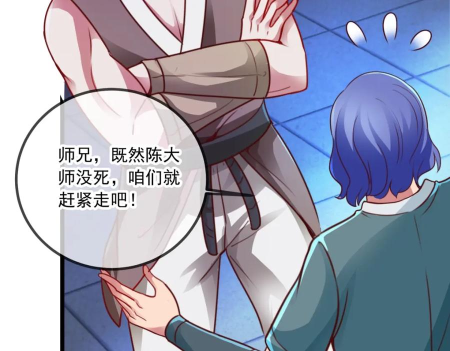 重生地球仙尊 第101话 算账 第54页