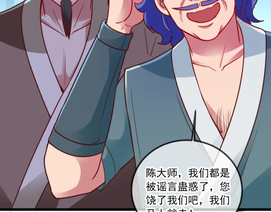 重生地球仙尊 第101话 算账 第56页