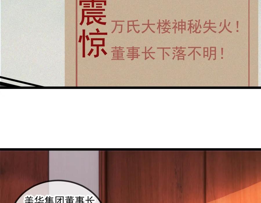 重生地球仙尊 第101话 算账 第8页