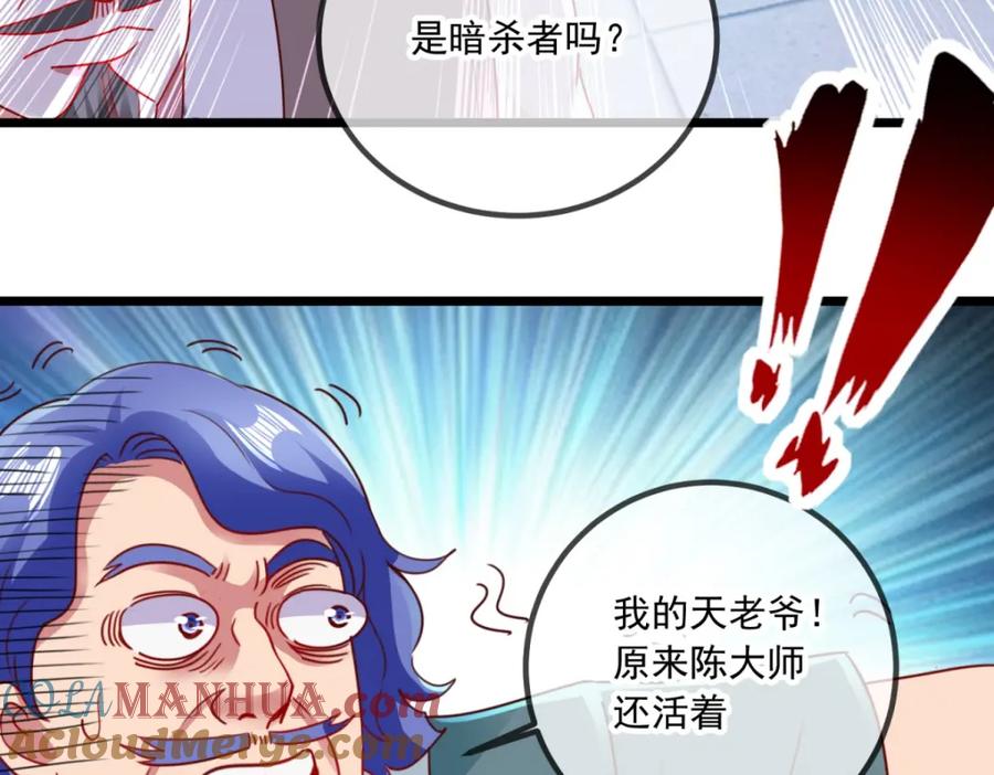重生地球仙尊 第101话 算账 第52页