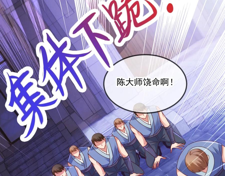 重生地球仙尊 第102话 访客 第15页