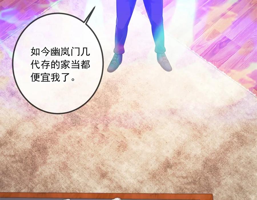 重生地球仙尊 第102话 访客 第32页