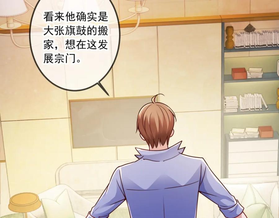 重生地球仙尊 第102话 访客 第27页