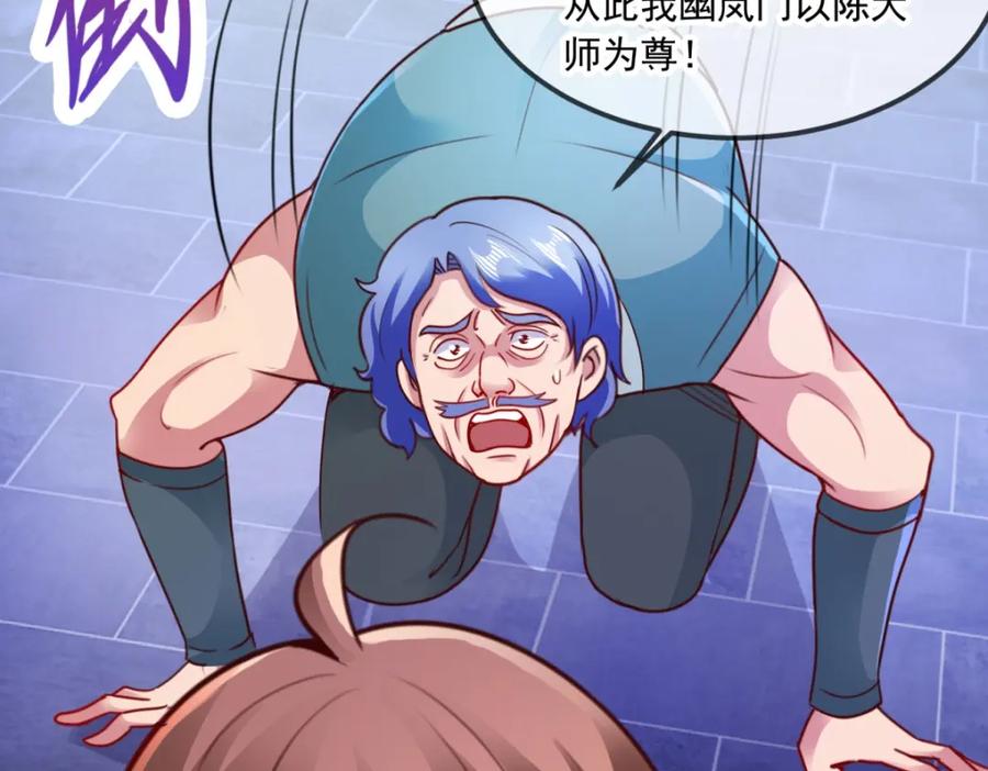 重生地球仙尊 第102话 访客 第18页