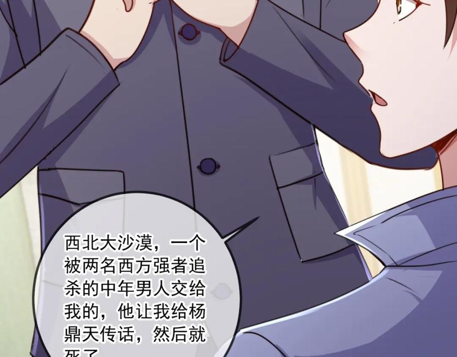 重生地球仙尊 第103话 报到 第29页