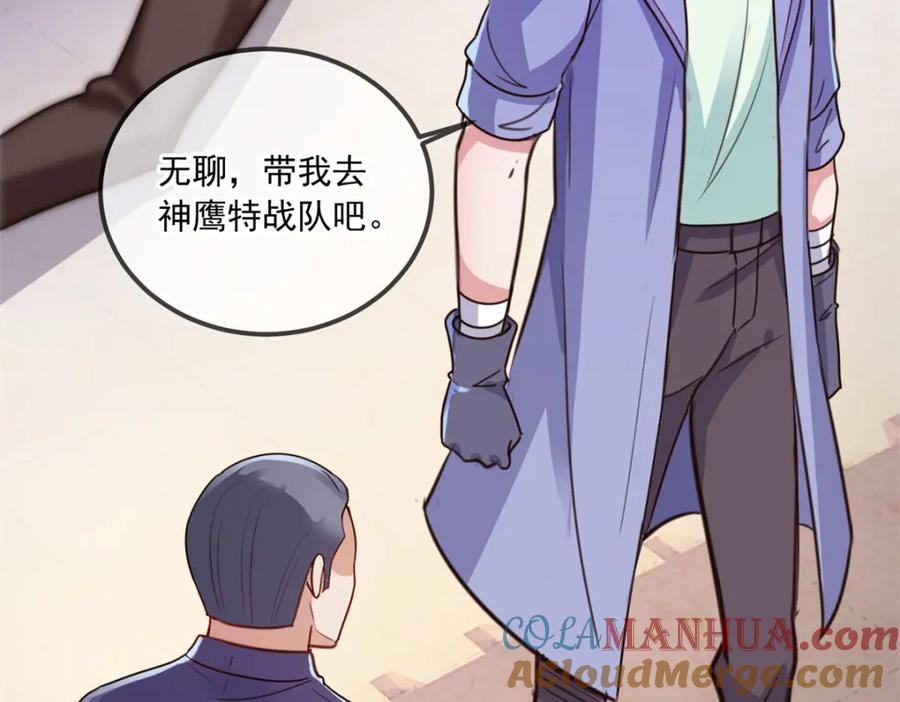 重生地球仙尊 第104话 射我 第46页