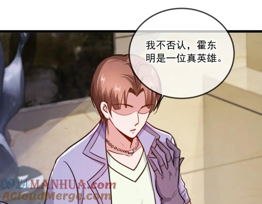 重生地球仙尊 第104话 射我 第67页