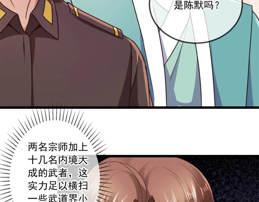 重生地球仙尊 第104话 射我 第18页