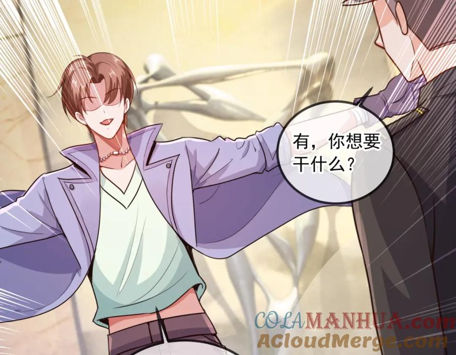 重生地球仙尊 第104话 射我 第73页