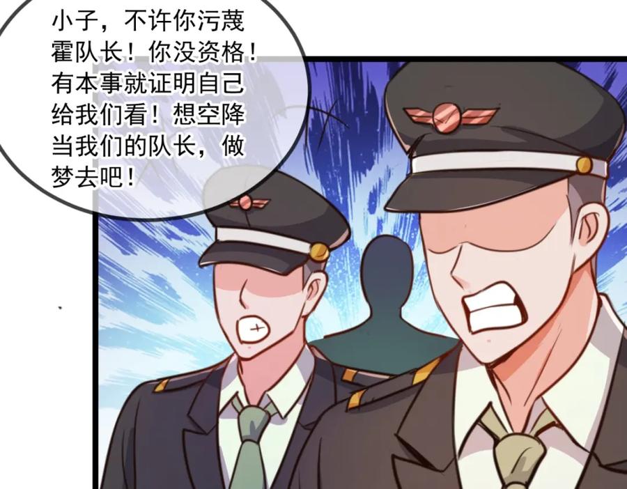 重生地球仙尊 第104话 射我 第71页