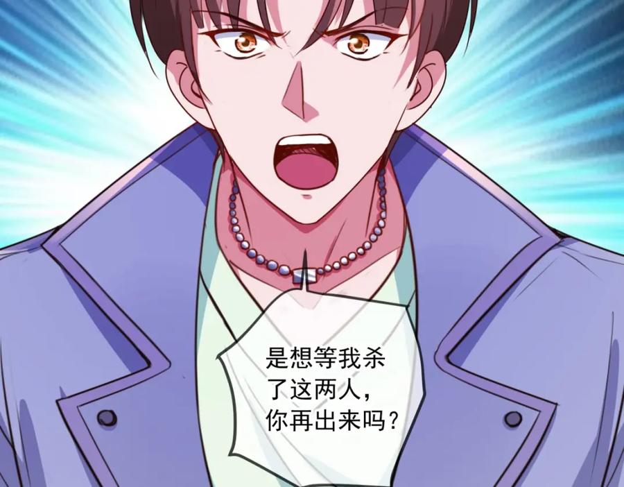 重生地球仙尊 第104话 射我 第38页