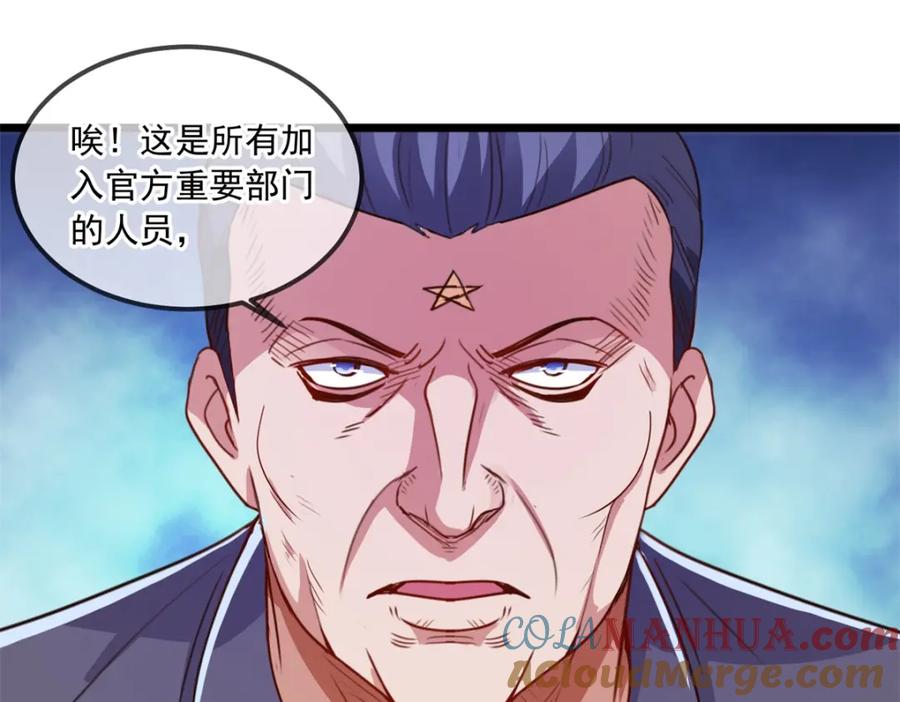 重生地球仙尊 第104话 射我 第40页