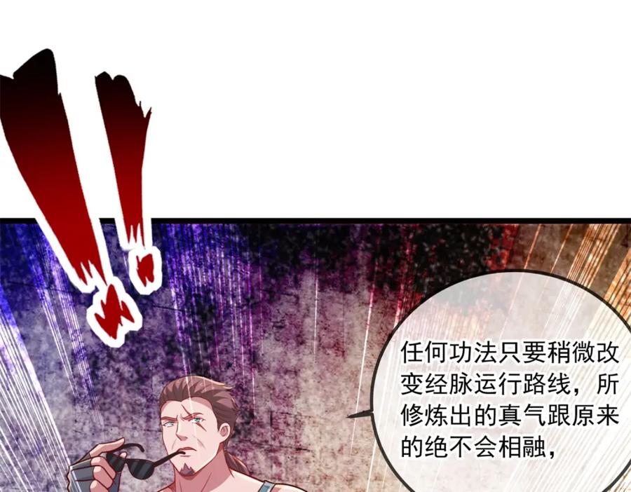 重生地球仙尊 第105话 改良 第72页