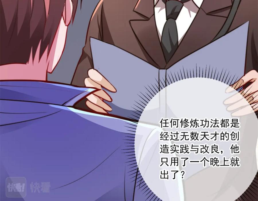 重生地球仙尊 第105话 改良 第56页