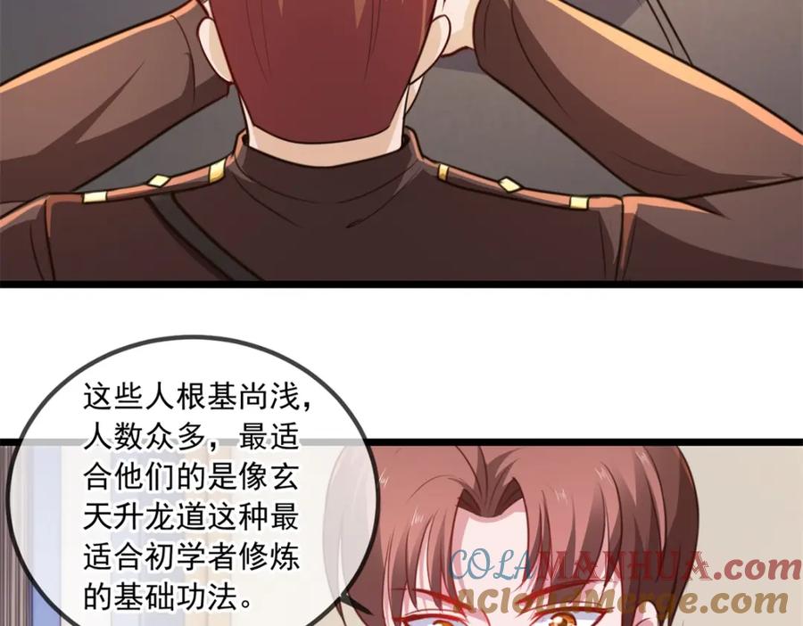 重生地球仙尊 第105话 改良 第43页