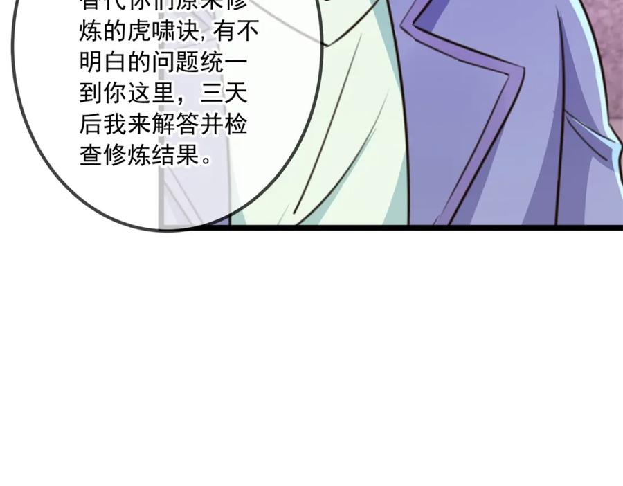 重生地球仙尊 第105话 改良 第54页