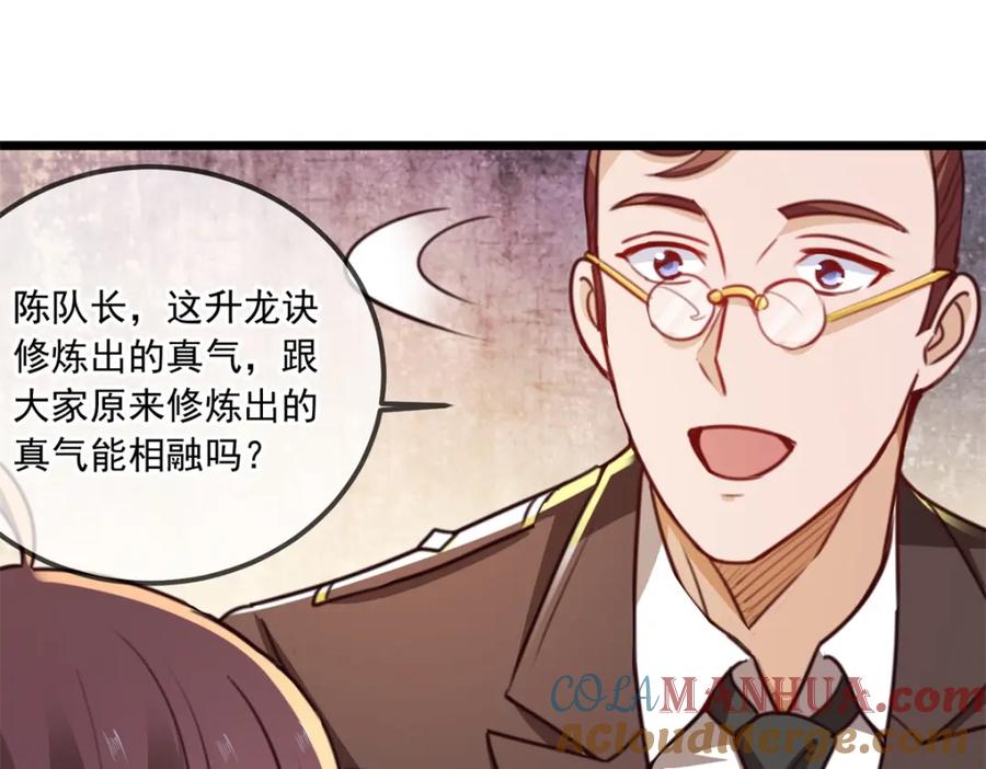 重生地球仙尊 第105话 改良 第67页