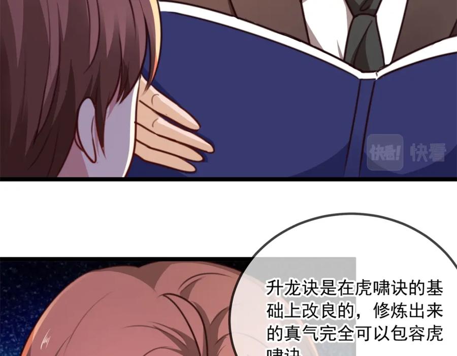 重生地球仙尊 第105话 改良 第68页
