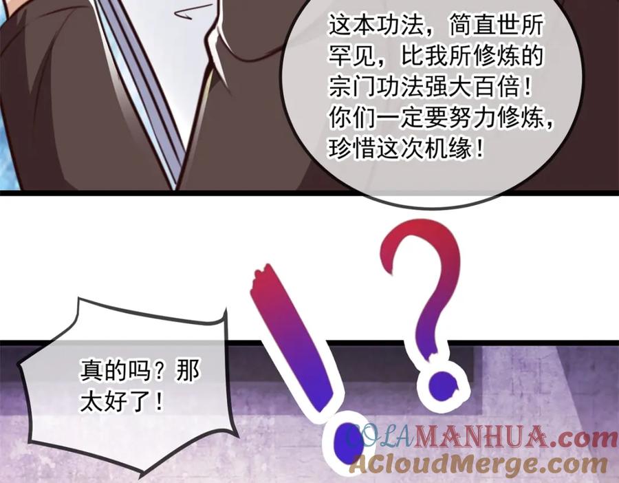 重生地球仙尊 第105话 改良 第64页