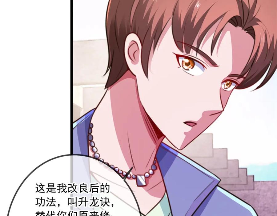 重生地球仙尊 第105话 改良 第53页