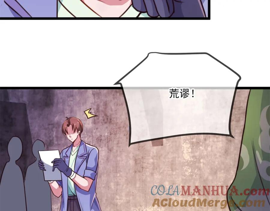 重生地球仙尊 第105话 改良 第70页