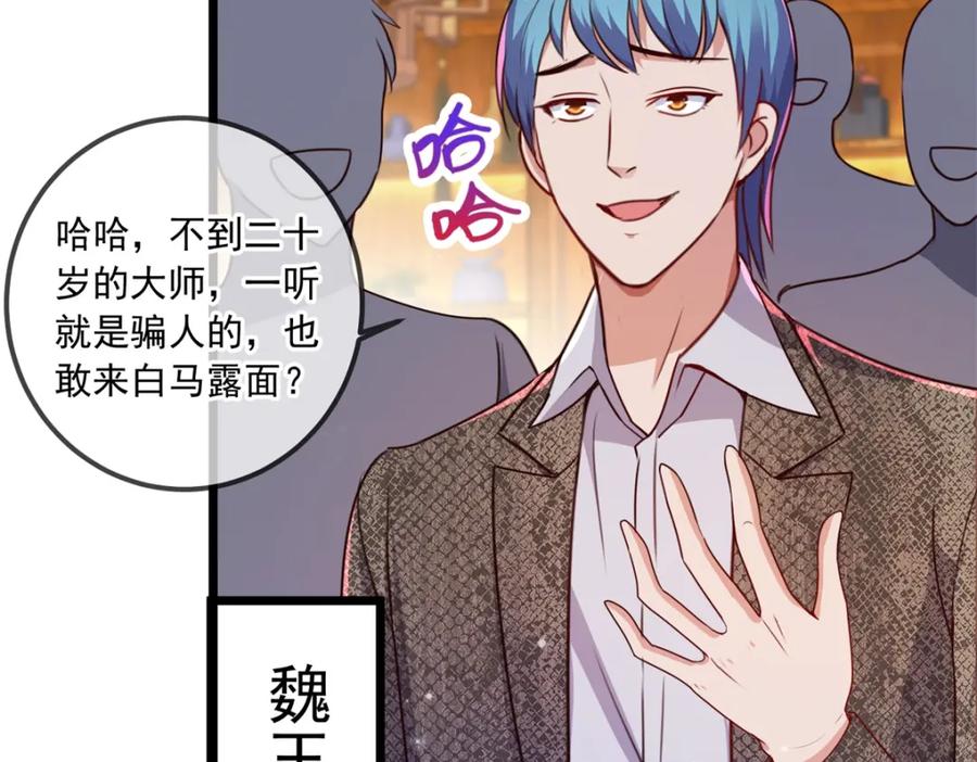 重生地球仙尊 第106话 滚蛋 第47页