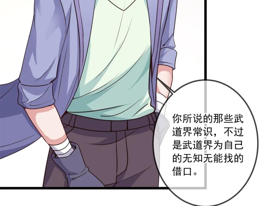 重生地球仙尊 第106话 滚蛋 第11页