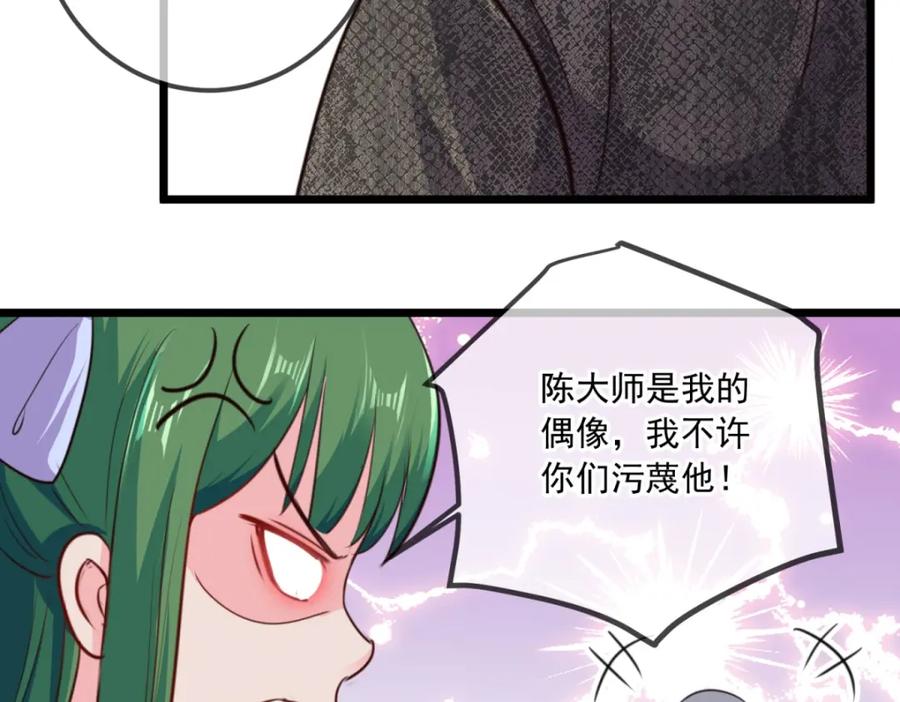 重生地球仙尊 第106话 滚蛋 第54页