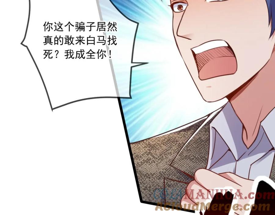 重生地球仙尊 第107话 砸场 第7页