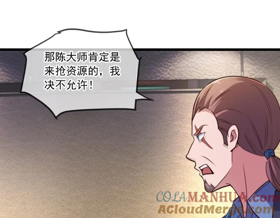 重生地球仙尊 第107话 砸场 第40页