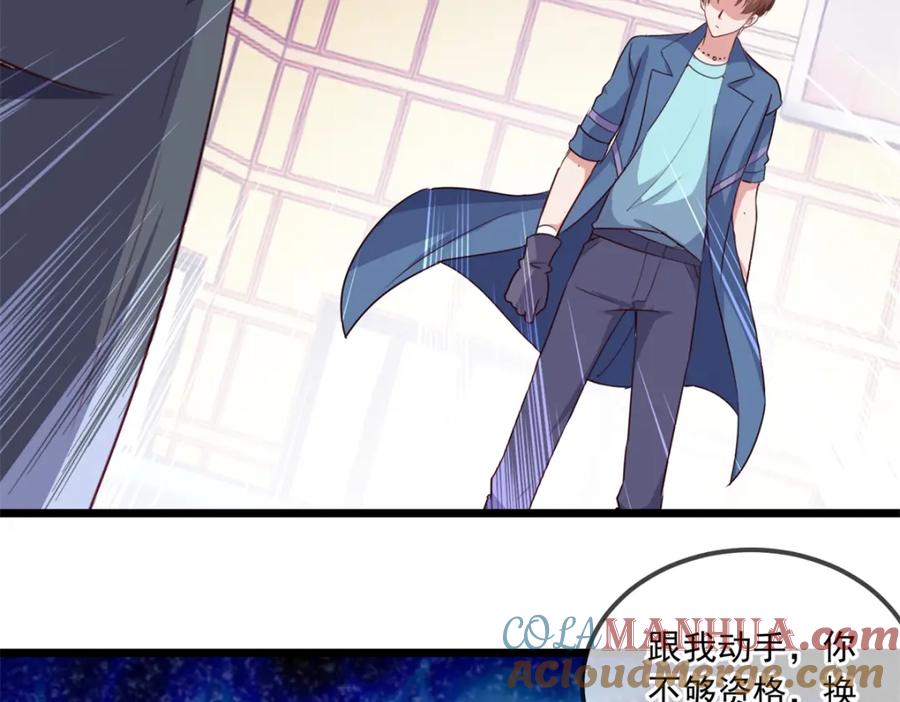 重生地球仙尊 第107话 砸场 第73页