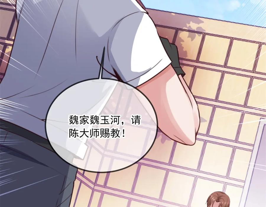 重生地球仙尊 第107话 砸场 第72页