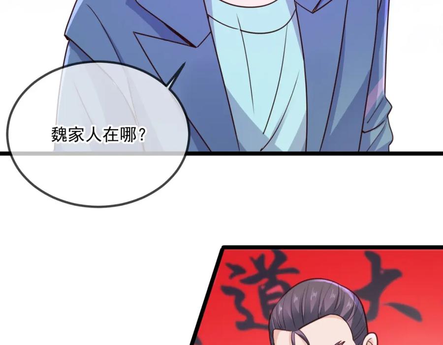 重生地球仙尊 第107话 砸场 第59页
