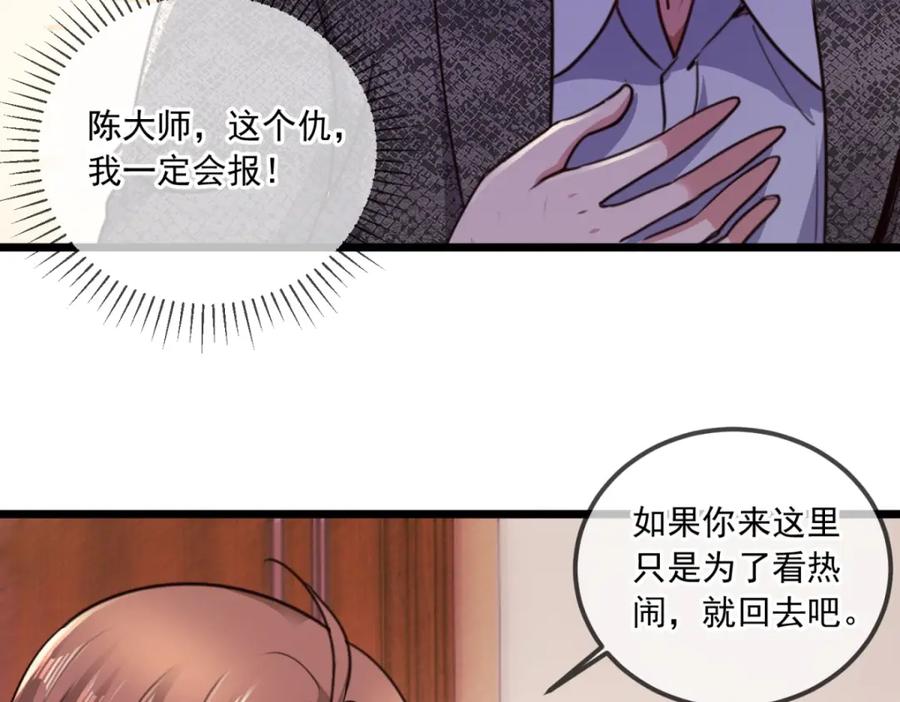 重生地球仙尊 第107话 砸场 第32页