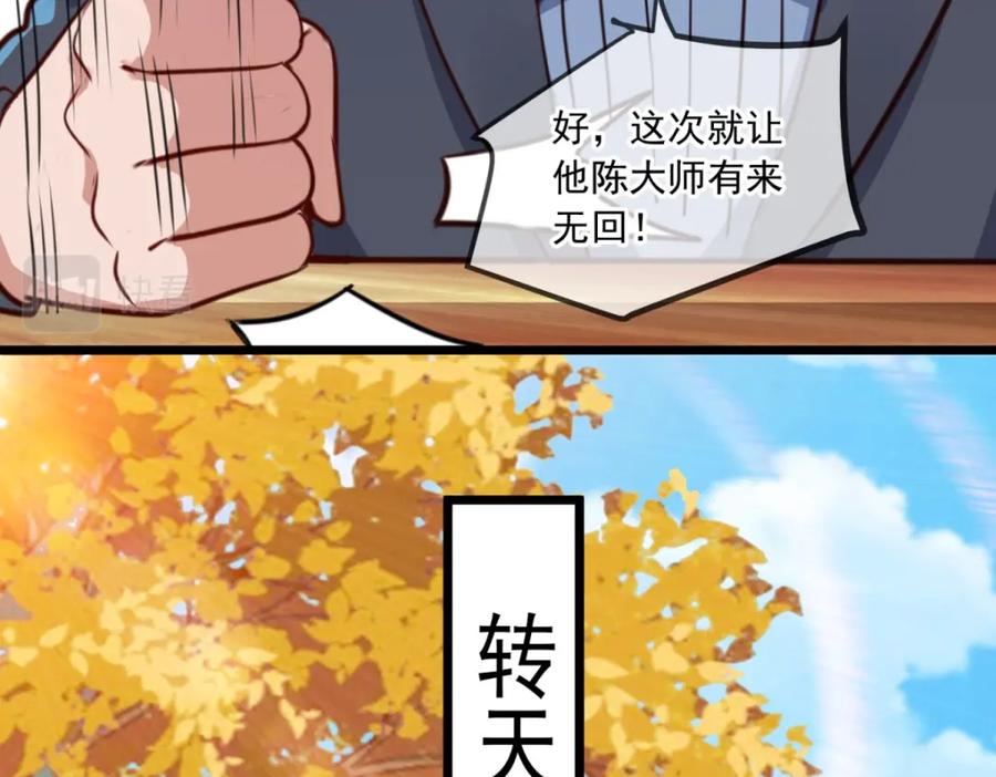 重生地球仙尊 第107话 砸场 第45页