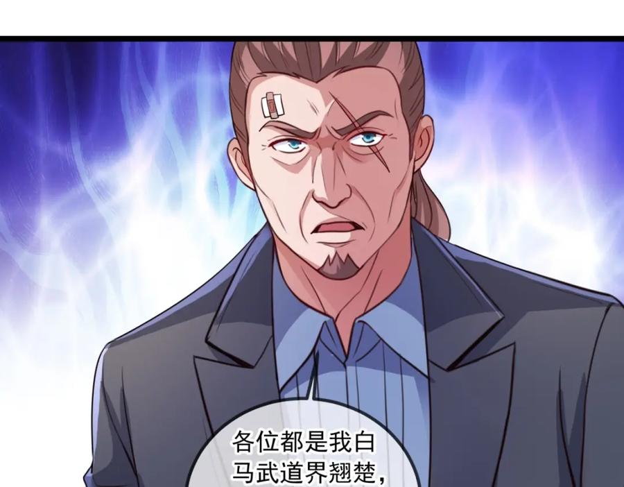 重生地球仙尊 第107话 砸场 第38页